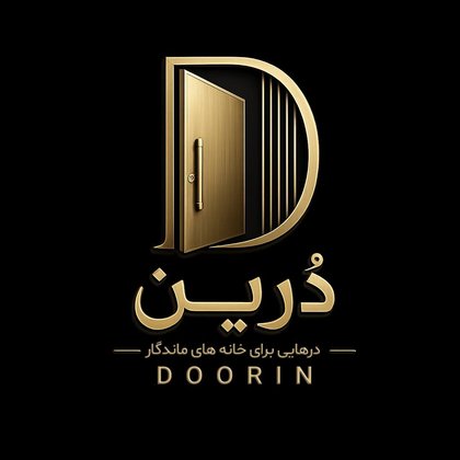 Doorin - تولید درب ضدسرقت و درب داخلی ارومیه